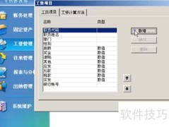 金蝶出纳系统启用指南