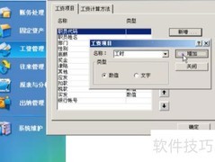 金蝶出纳系统启用指南