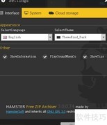 Hamster解压软件中文设置教程