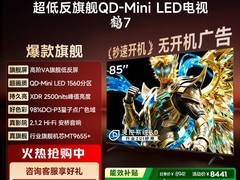 TCL雷鸟85英寸鹤7电视直降3558元