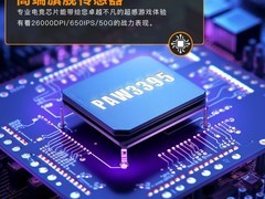 达摩鲨轻量化电竞鼠标229元