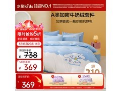 水星儿童云朵大耳狗四件套