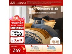水星家纺费尔岛磨毛四件套