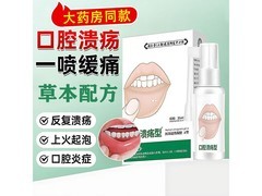 黎芙莎口腔喷剂19.9元2瓶