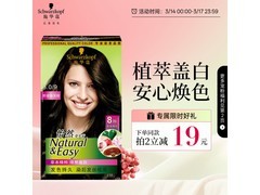 施华蔻怡然染发霜3.0深棕限时39.8元