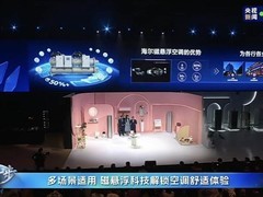 两年省出一套设备钱！海尔周总揭秘磁悬浮空调节能秘诀