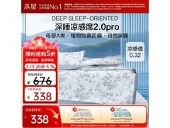 水星家纺深睡凉感冰丝席三件套