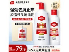 采乐同康去屑洗发水45.9元