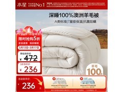 水星200x230cm羊毛四季被，到手仅236元