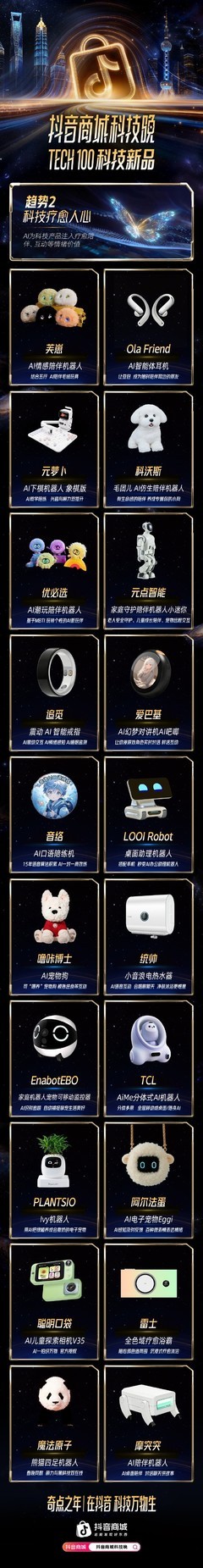 商汤科技元萝卜全线产品亮相AWE2026，入选抖音“科技治愈人心”榜单