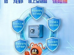 腾讯云ADP Claw升级五大防护，打造安全可用的企业级OpenClaw解决方案