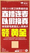 京东联手品牌抵制虚假测评 以真实测评、百万监督和补贴保障重建消费信任