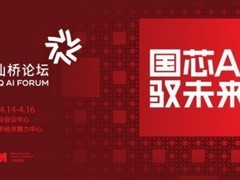 北电数智将举办第二届酒仙桥论坛，为AI产业高质量发展谋篇布局