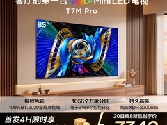 TCL 85T7M Pro电视首发，低至7349元抢购