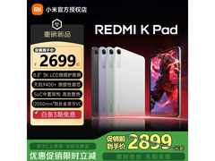 京东促销！小米红米K Pad到手仅3299元