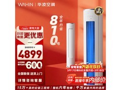 华凌神机二代3匹柜式空调低至3467元