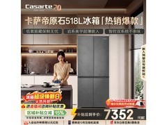 卡萨帝原石冰箱518升直降3000