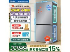 海尔小红花冰箱，到手低至3379元