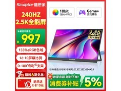 雕塑家便携式240Hz显示器低至986元