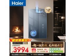 海尔麦浪16L燃气热水器限时特惠