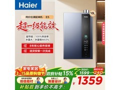 海尔16L超一级能效燃气热水器低价购