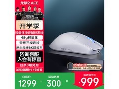 ROG龙鳞2Ace电竞鼠标949元