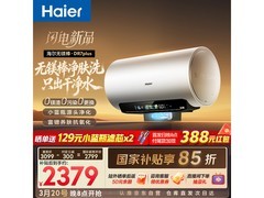 海尔60L电热水器首发，低至1846元