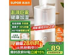 苏泊尔4L空气加湿器，立减补贴到手84包邮
