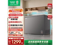 容声286升冰柜京东特惠低至1010元