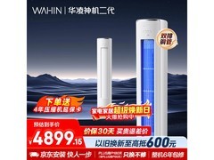 华凌神机二代3匹空调立减15%