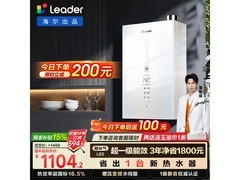 海尔16升燃气热水器，到手低至1104元