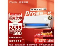 华凌神机二代Pro空调大1.5匹