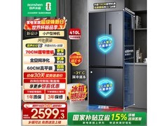 容声410L风冷十字门冰箱促优惠低至2063.3