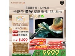 卡萨帝75英寸K75E8 Ultra电视优惠来袭