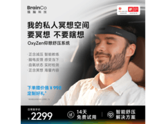 BrainCo智能头戴京东特惠，低至2139元