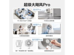 艾美特智能语音扇直降，到手仅179元