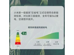 小米巨省电3匹空调立柜式