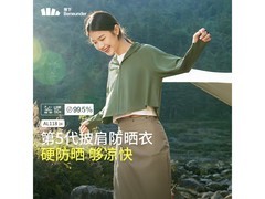 蕉下AL11824防晒服限时5折