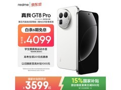 真我GT8 Pro怀特白限时特惠