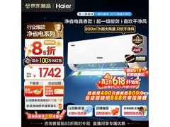 海尔1匹壁挂空调京东特惠，到手1654元