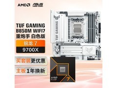 京东AMD WIFI7主板+CPU套装活动价2699