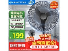 艾美特X6牛角扇18寸三重优惠