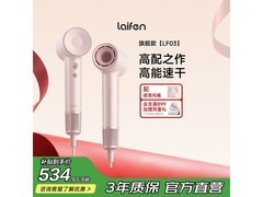 徕芬LF03粉金款电吹风，优惠价速抢！