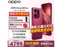 OPPO Find X9 Pro追光红版到手仅4049元