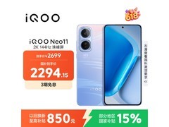 iQOO Neo11疾风版直降802元