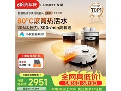 UWANT扫地机器人组合购低至2665元