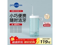 博皓冲牙器京东超值77.1元