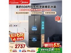 美的508L法式四开门冰箱钜惠