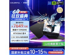七彩虹将星X16游戏本直降千元