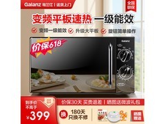 格兰仕20L变频微波炉